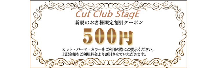 新規のお客様限定500円OFFクーポン券の画像