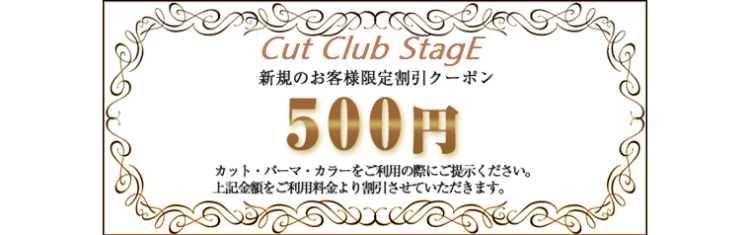 ステージのクーポン画像