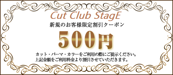 500円割引クーポン