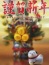 謹賀新年。新年のご挨拶の画像